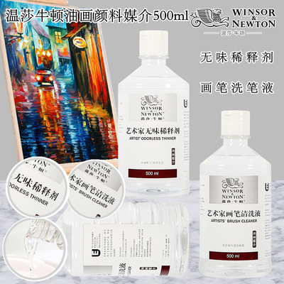 Winsor & Newton Растворитель для кистей без запаха, масляная жидкость для мытья кистей, художественное масло