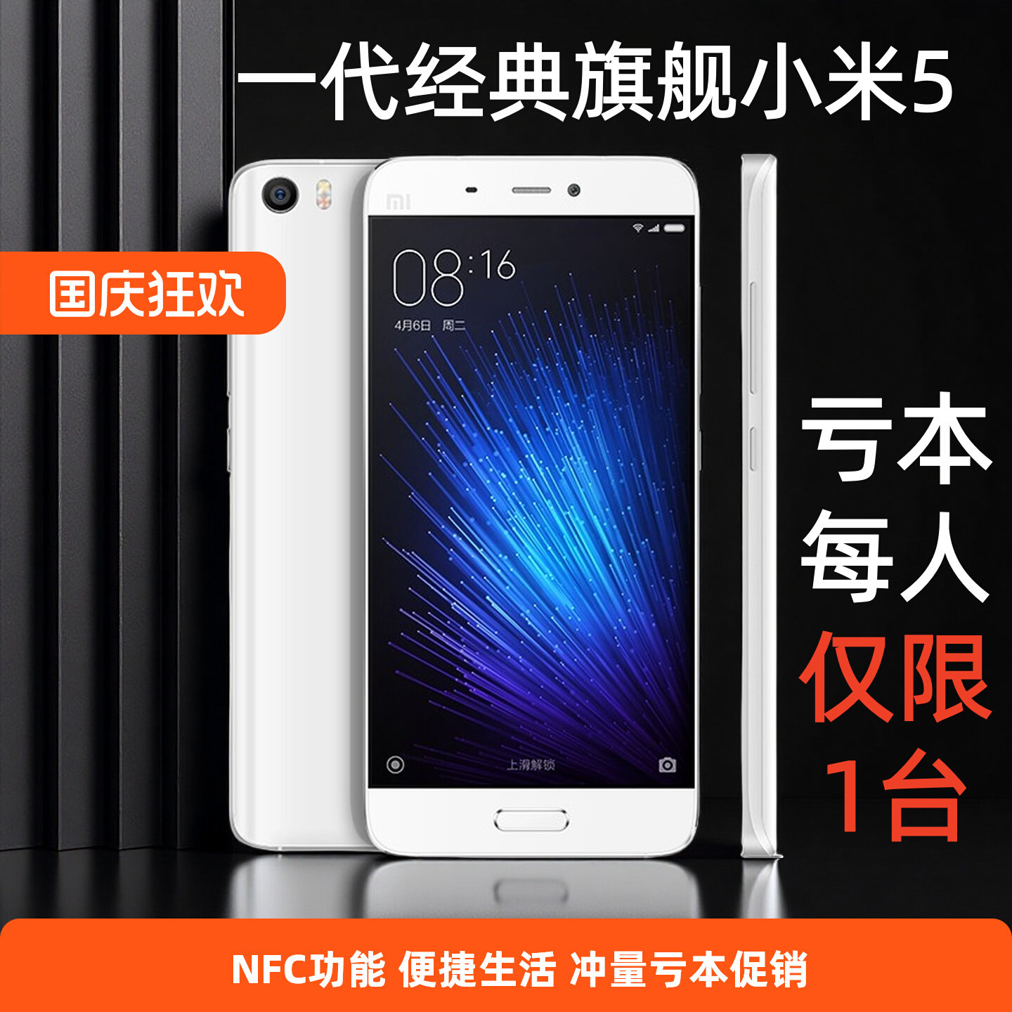 [Подержанный] MIUI / Xiaomi Xiaomi 5 дешевый Android 4g с полным доступом к netcom nfc студенческий запасной аппарат
