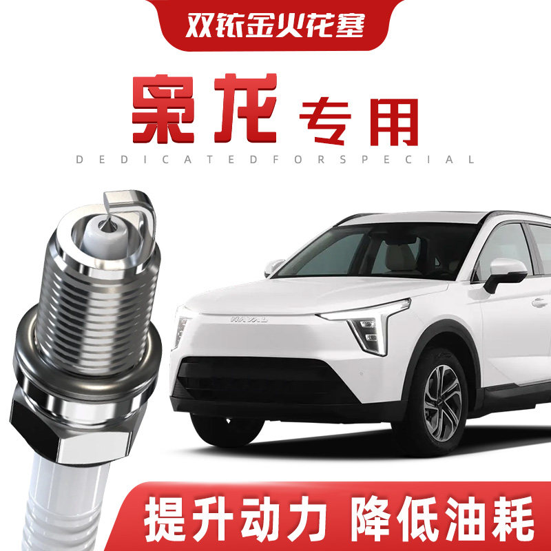 Ускорение и экономия топлива Haval Xiaolong подлинная двойная иридиевая свеча зажигания MAX car original special car special original