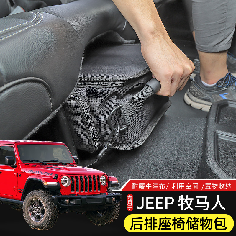 Подходит для сумки для хранения на заднем сиденье Jeep Wrangler JK/JL запчасти для модификации интерьера сумка для хранения автомобиля