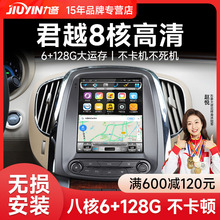 Jiuyin is suitable for Buick LaCrosse car navigation, reverse image, central control display, vertical large screen all-in-one machine, carplay