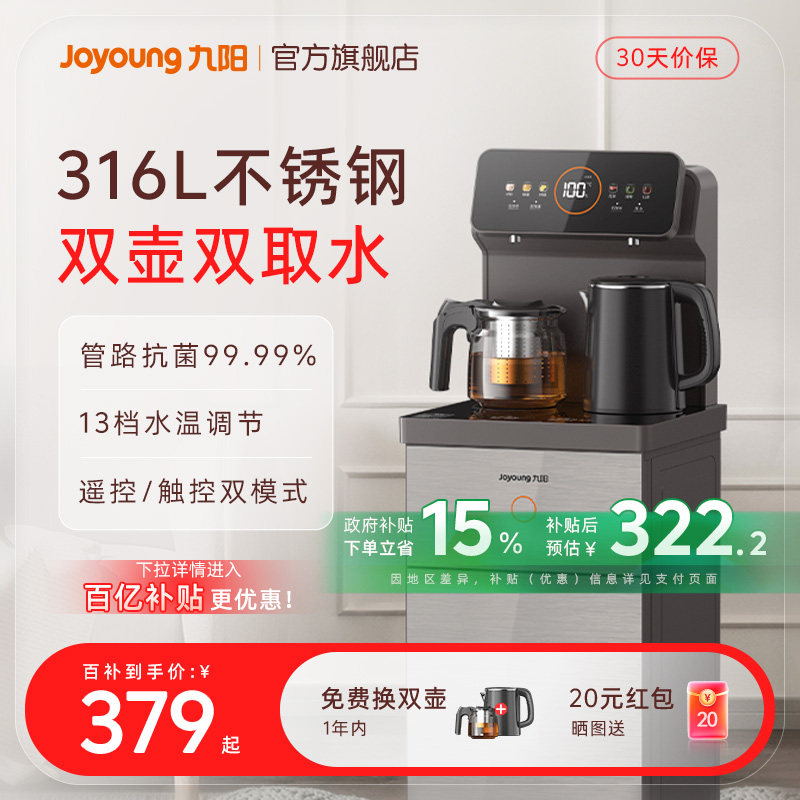 Joyoung Smart Tea Bar Machine 316L Многофункциональная автоматическая Новая бытовая вертикальная питьевая машина для гостиной, диспенсер для воды