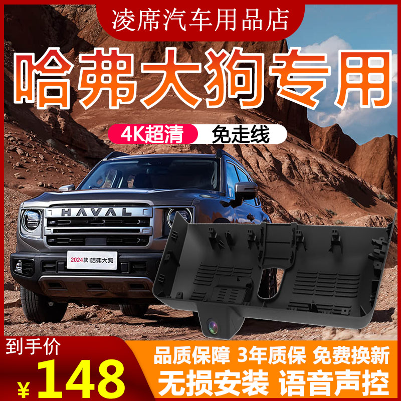 21-26 Haval Big Dog driving recorder оригинальный заводской регистратор скрытой установки без подключения проводов ночного видения высокой четкости 4K