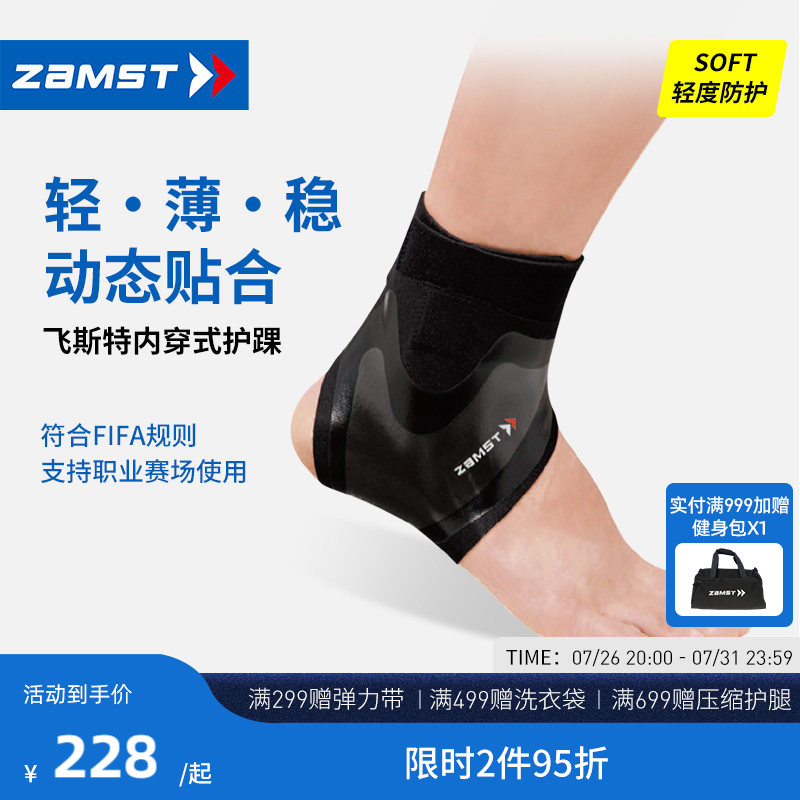 Защитное снаряжение ZAMST/Занст легкая футбольная опора для лодыжек бег по пересеченной местности фитнес-баскетбол спортивная опора для лодыжек