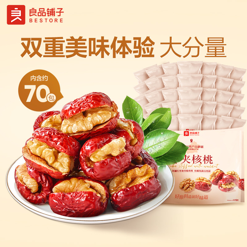 良品铺子红枣夹核桃新疆骏枣无添加孕妇每日营养健康零食休闲特产