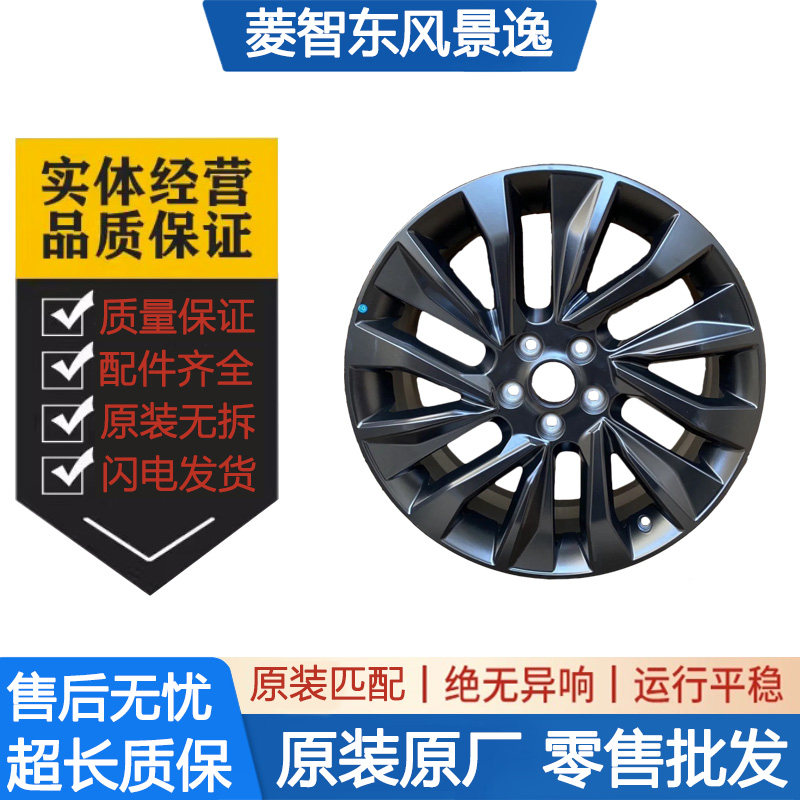 Популярные 19-дюймовые оригинальные колесные диски Dongfeng T5EVO оригинал