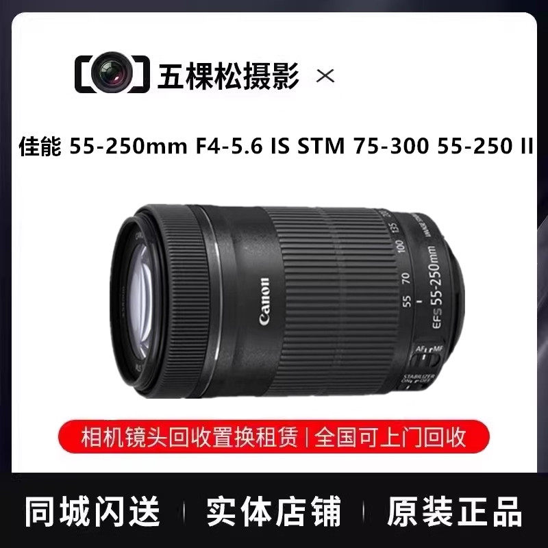 Телеобъектив Canon 55-250 мм F4-5.6 IS STM 75-300 55-250 II второго поколения - телеобъективный фотоаппарат