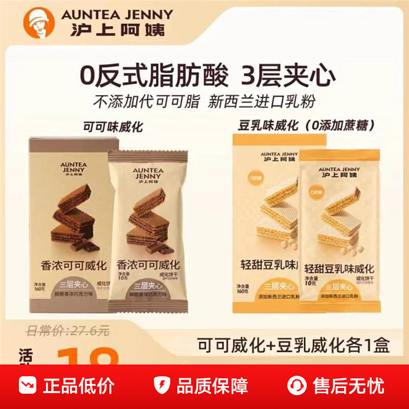 Shanghai Auntie Fragrant Cocoa Weihua Biscuits Crispy Three Layer Sandwich Leisure Satisfying Greed, Independently Packaged in a Box of 16