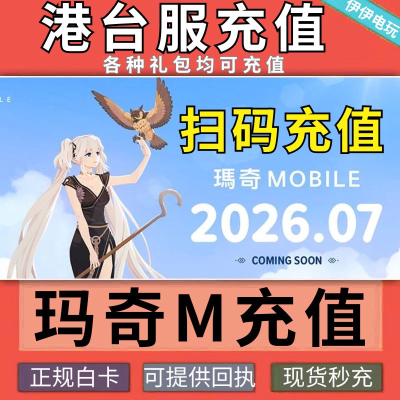 Услуга Maggie Mobile для Гонконга и Тайваня Rocky M Recharge Pass Подарочный пакет с сохраненным скан-кодом для пополнения счета