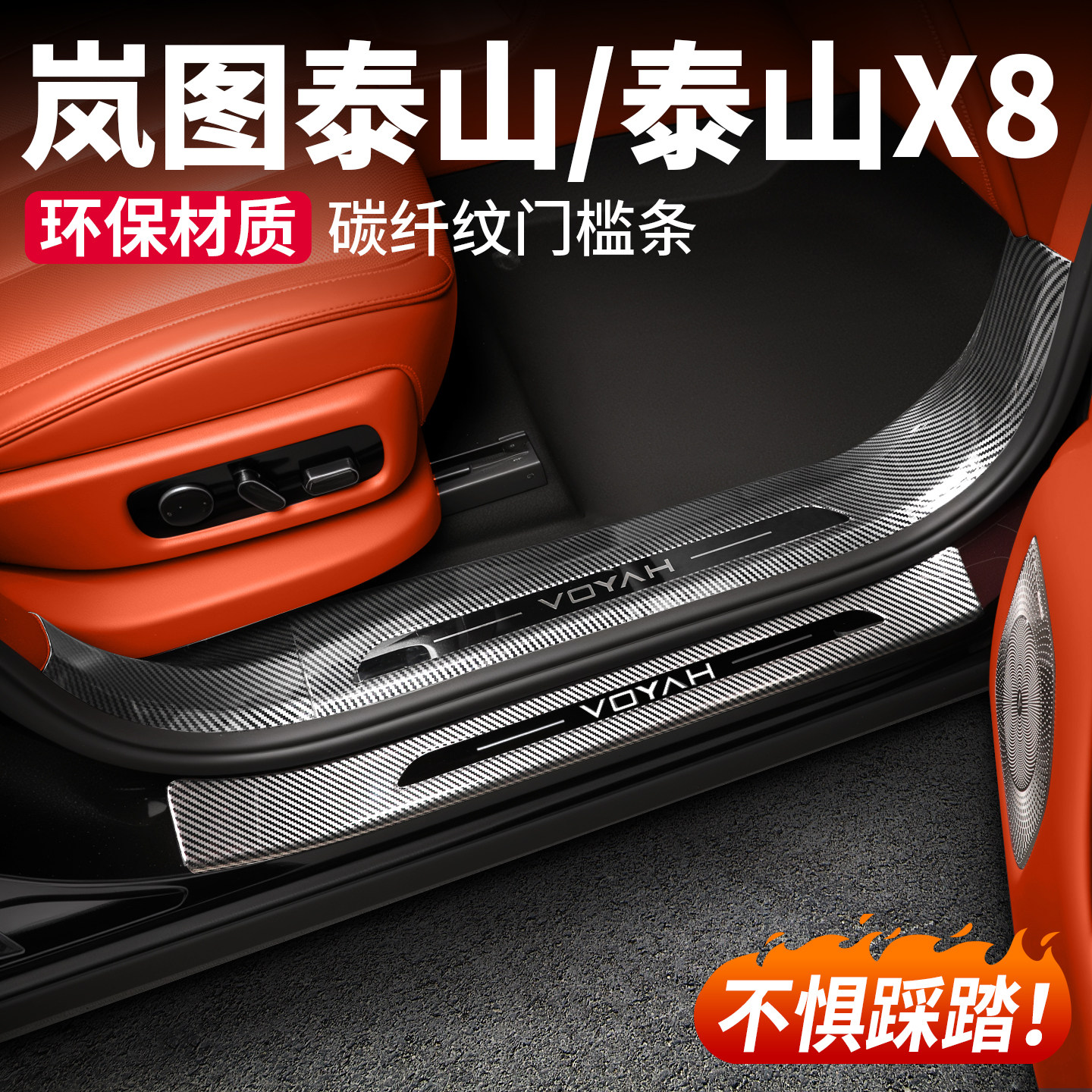Подходит для защитной полосы порога Lantu Taishan X8, приветственной педали Taishan, аксессуаров для интерьера автомобиля из углеродного волокна, модифицирующих аксессуаров