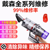 dyson Ремонт пылесоса Dyson послепродажный ремонт замена двигателя и батареи V11 уборка в Шанхае V10 от двери до двери V12