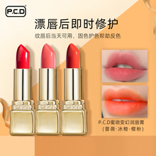 PCD special lipstick for lip texture repair and color fixing cream, lip whitening anti color lipstick, red lip cream, color locking new original cream