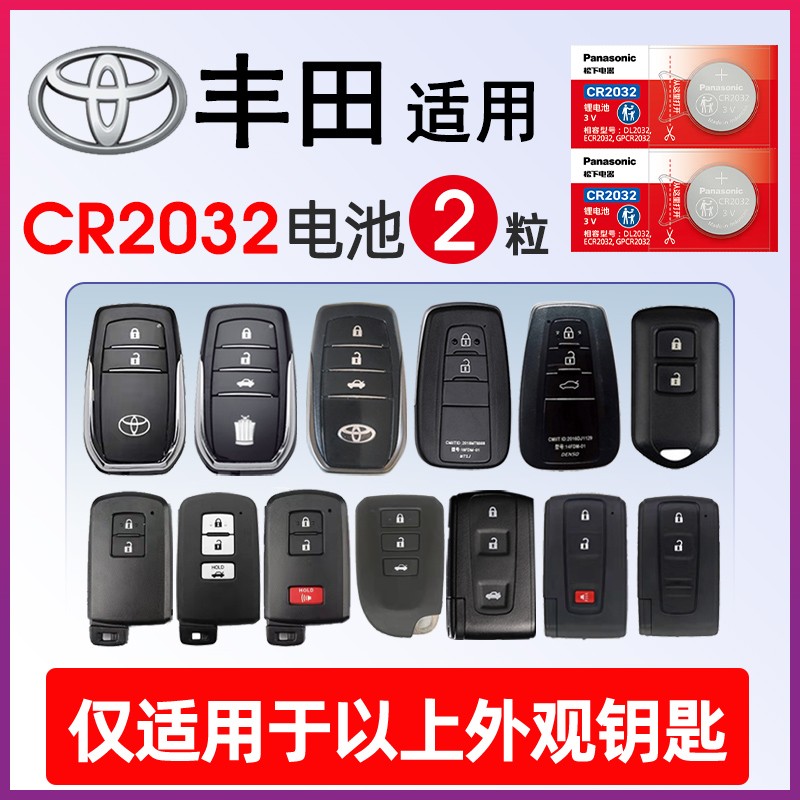 Подходит для Toyota Camry Corolla Ralink crown rav4 восьмого поколения с двумя двигателями Asian dragon Corolla Highlander пульт дистанционного управления автомобильный ключ аккумулятор оригинальный CR2032 Panasonic button electronics 1620