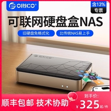 ORICO 2.5/3.5-inch network storage server NAS personal private home network disk cloud storage home