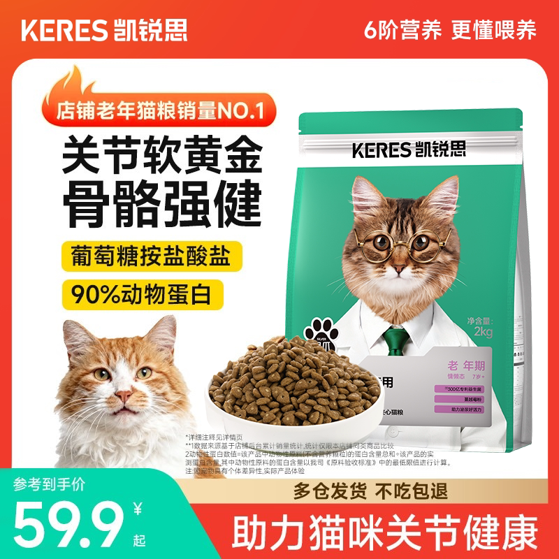 Корм Kairuisi cat для пожилых кошек старше 7 лет, легко пережевывается, свежее мясо, без содержания злаков, полноценное питание, натуральный 4 кг