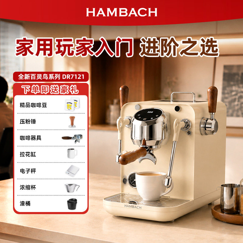 Hambach Hambach New Lark DR7121 - полуавтоматическая эспрессо-машина для домашнего офиса