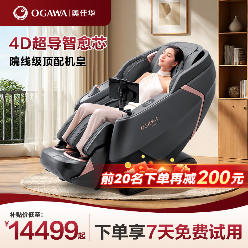 [Государственная субсидия 15%] Массажное кресло Aojiahua 7808S, домашняя капсула для всего тела, автоматический массажный диван