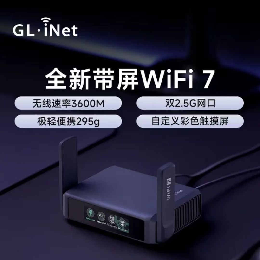HD full protocol soft routing программная маршрутизация GL-BE3600, предназначенная для трансграничной электронной коммерции, прямая трансляция с использованием искусственного интеллекта, бесплатная доставка SF Express