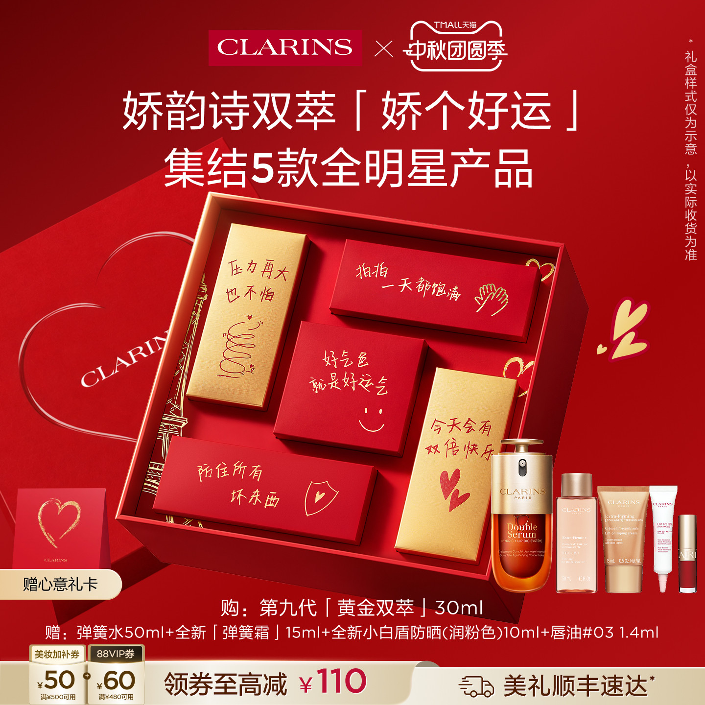 [Подарок на праздник середины осени] Эссенция с двойным экстрактом Clarins Укрепляет и увлажняет кожу от морщин...
