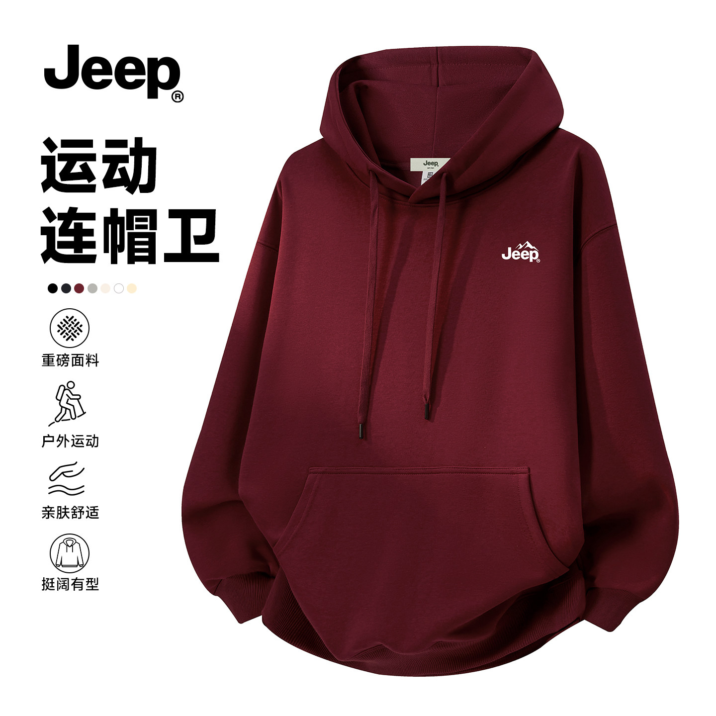 JEEP吉普套头连帽卫衣男女加厚秋季新款潮流加绒保暖宽松长袖上衣