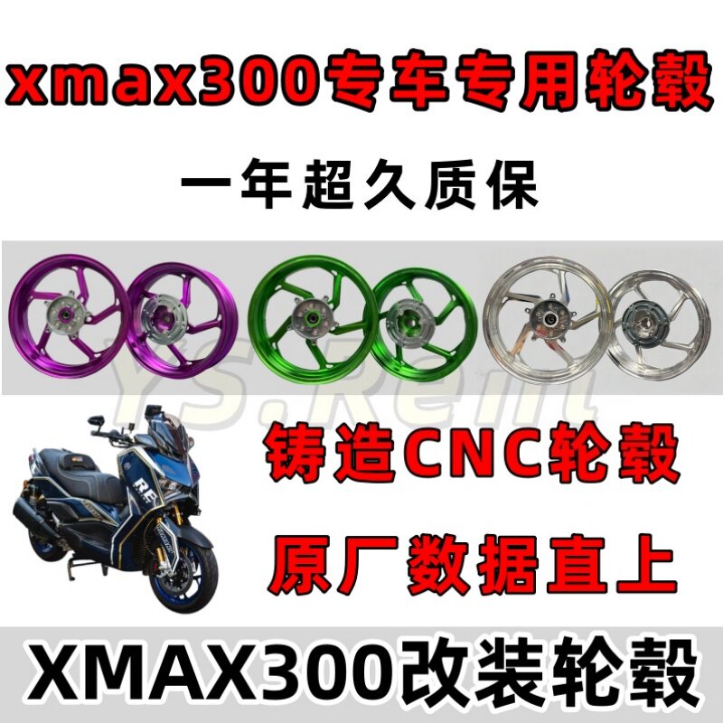 Подходит для модернизации Yamaha xmax300, облегченной модификации, передних и задних однодисковых литейных дисков с ЧПУ