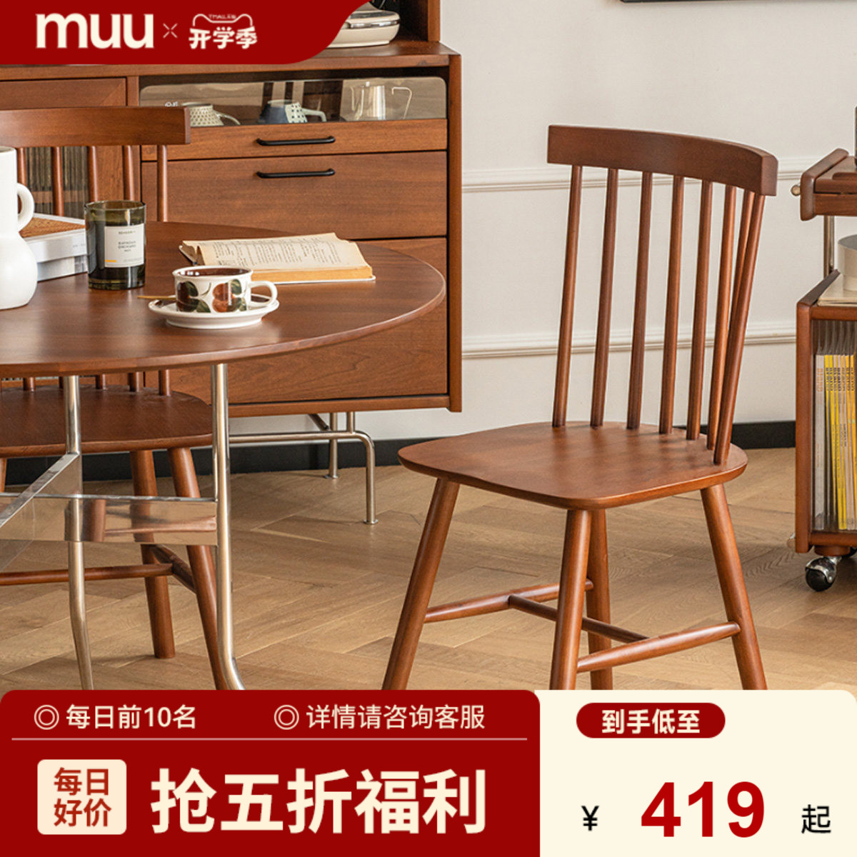 Эксклюзивный продукт MUU super single со скидкой 50% на стул Spike Windsor
