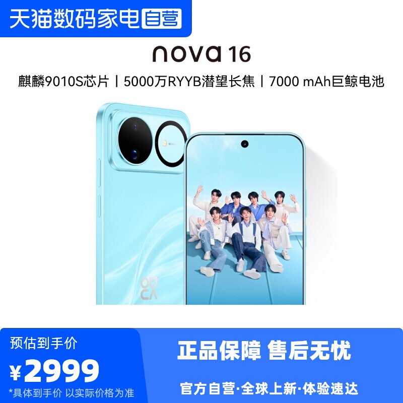 [Автономный] Новый продукт Huawei nova 16 Era Youth League с таким же изображением красного клена на задней панели, чип Kirin 9010S, смартфон Huawei с фронтальным экраном, официальный флагманский магазин Huawei