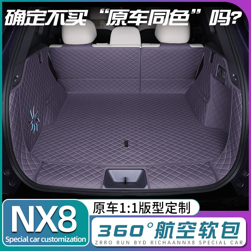 Коврик для багажника Nissan nx8 полностью окружен водонепроницаемым ковриком для багажника Nissan nx8, специальными аксессуарами для украшения интерьера автомобиля