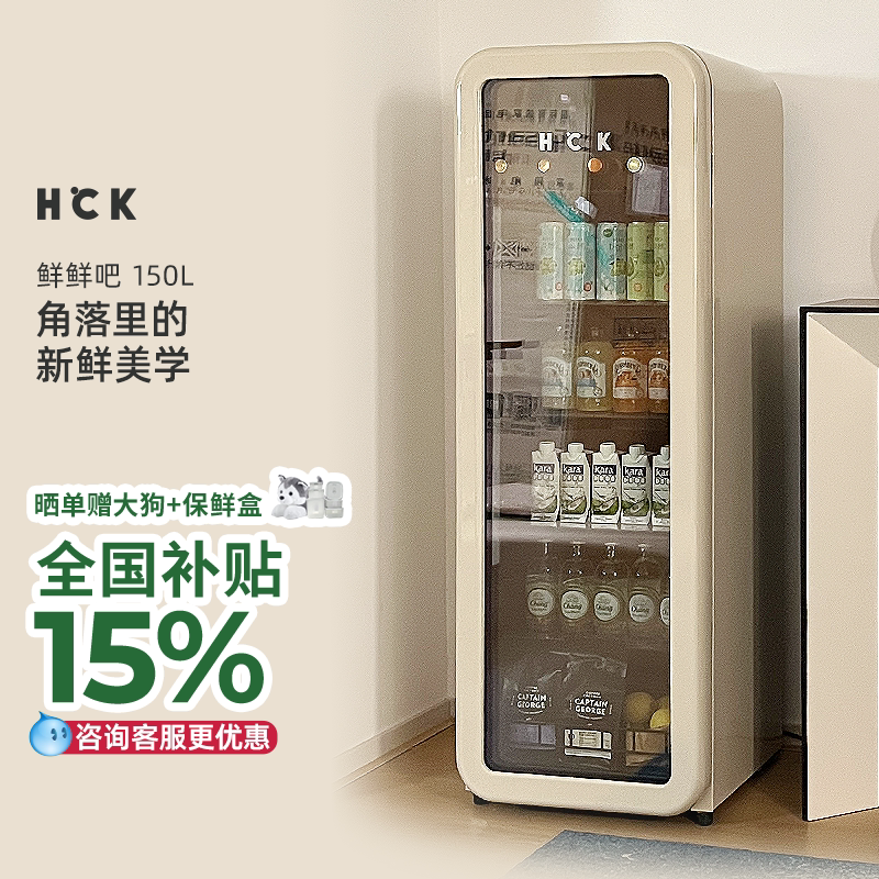 HCK Husky Ice Bar Fresh Bar с морозильной камерой объемом 150 литров для дома, гостиной, офиса, хранения напитков в свежем виде, ретро-холодильник