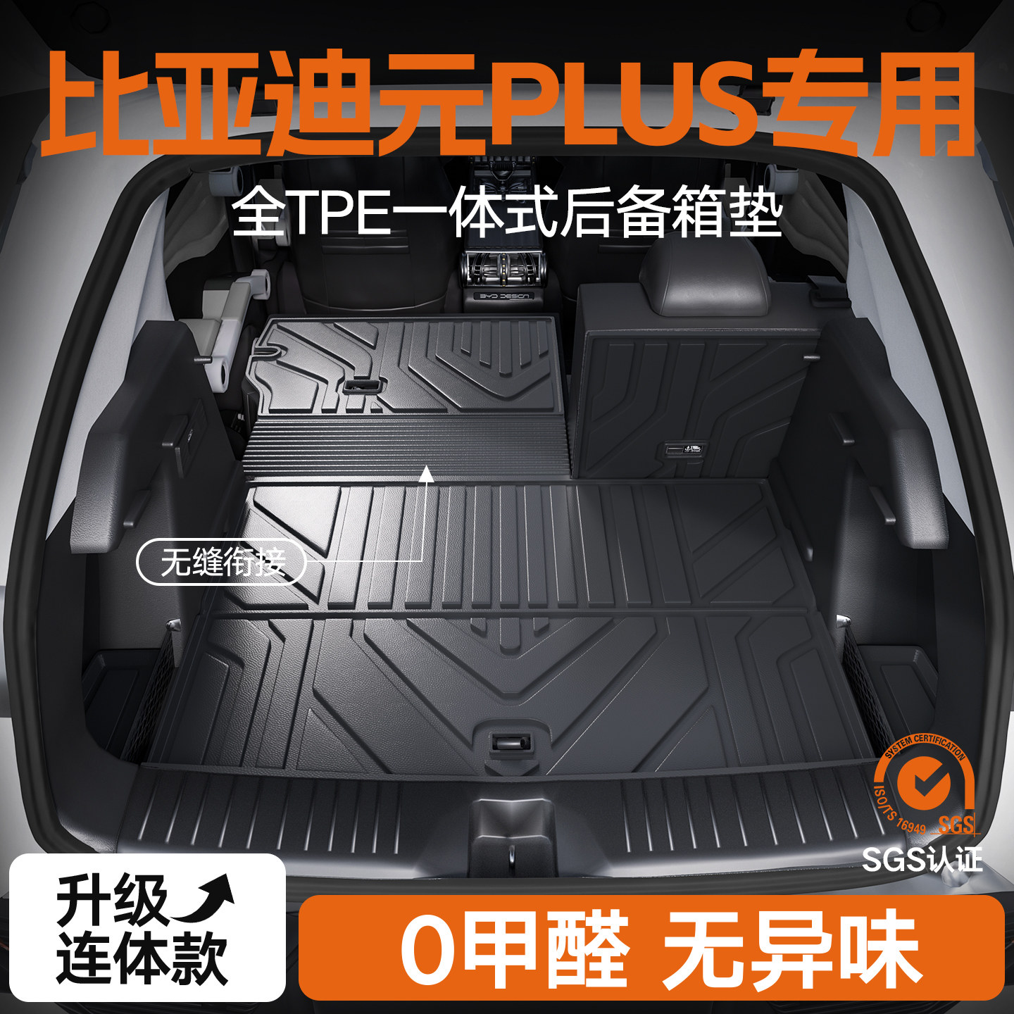 Подходит для передних и задних накладок на багажник BYD Yuan PLUS, полностью закрытых накладок на спинку багажника из TPE, третье поколение 2026 года выпуска