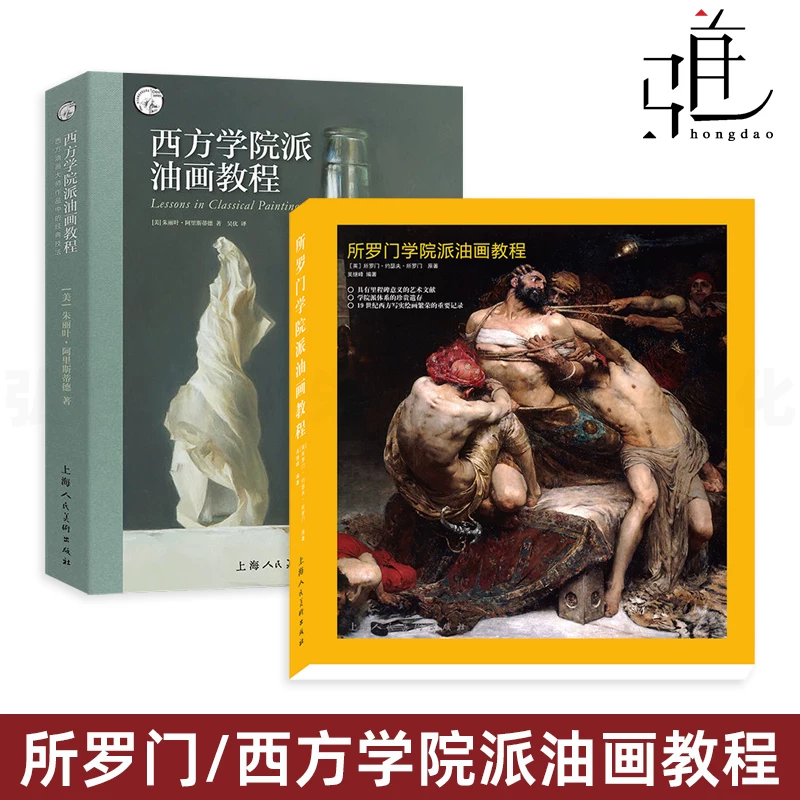 2 тома Solo College Painting Tutorial+ Western College Painting Tutorial Oil Painting Basic Course Book Book Xiao