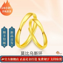 Laofeng Gold Ring Women 999 Pure Gold Mobius Ring Pure Gold Plain Ring Couple Ring for Girlfriend Gift