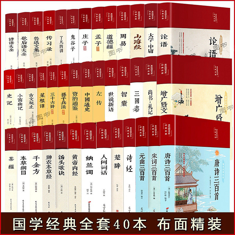 Полный комплект из 40 классических книг по китаеведению, в твердом переплете на холсте, с цветной печатью и красивой росписью, четыре книги по китаеведению и пять классических книг, подлинный календарь классической литературы.