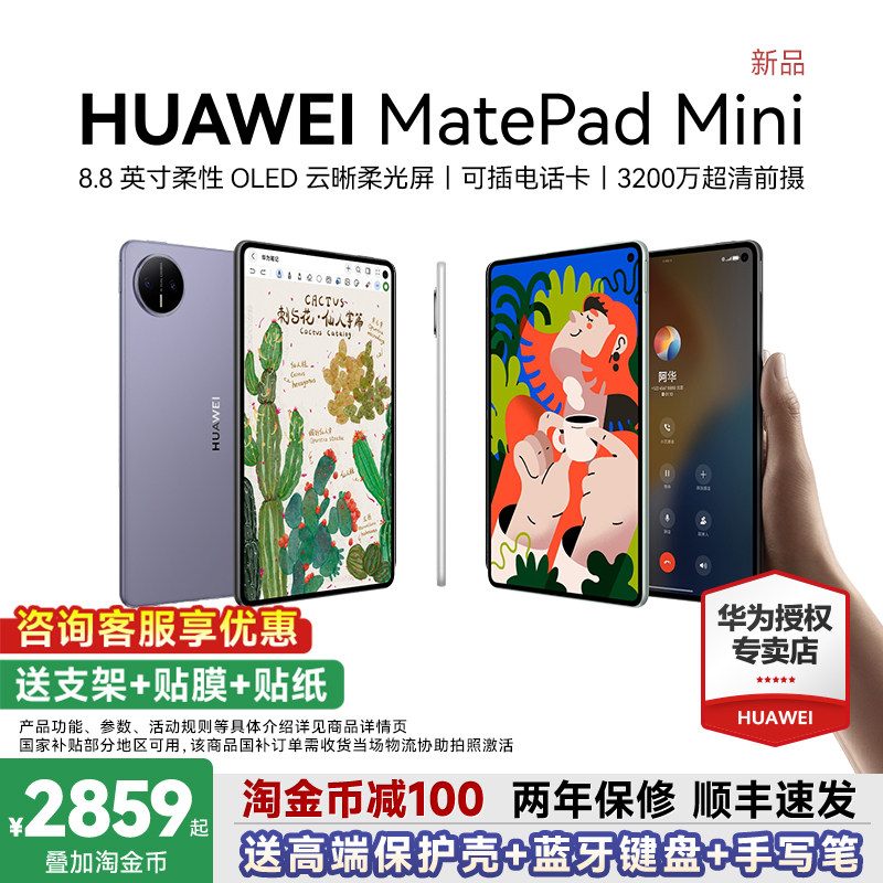 [Государственная субсидия 15%] Планшетный компьютер Huawei MatePad Mini с диагональю 8,8 дюйма, новинка 2025 года, подключаемый карточный телефон, планшет для студенческих игр light office 115s, официальный флагманский магазин