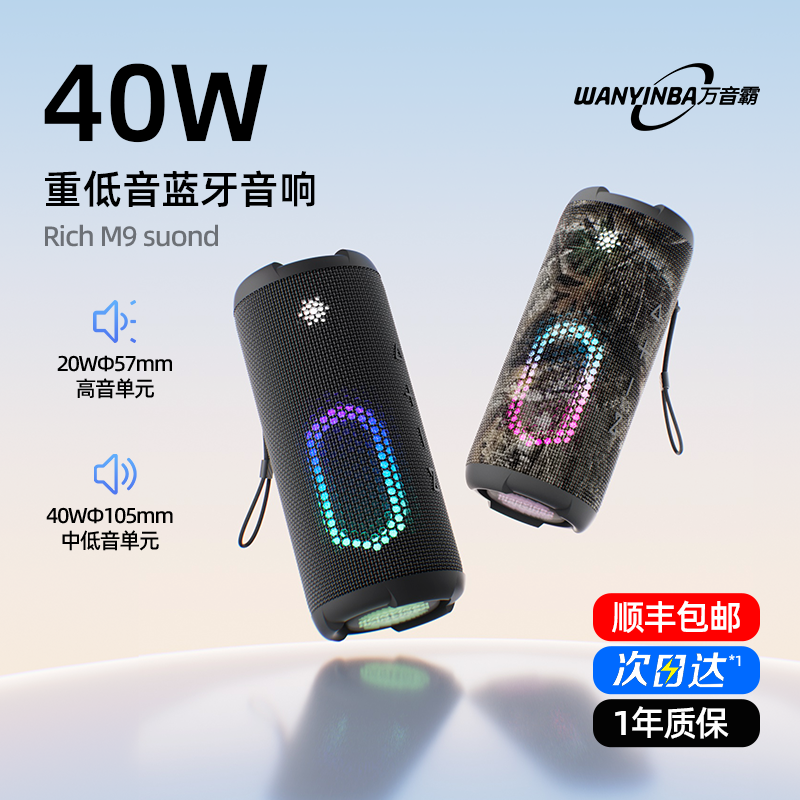 Wanyinba 40 Вт сабвуфер Bluetooth аудио высокое качество звука 2025 наружный портативный динамик для езды в автомобиле с высокой громкостью