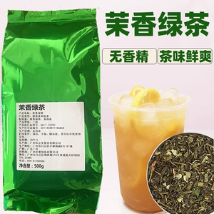 [茉莉绿茶茉香绿茶奶茶店专用茶叶商用柠檬水果奶绿500g烘青摆摊]