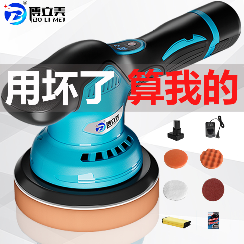 Беспроводная полировальная машина Bolimei car paint Beauty artifact небольшая бытовая литиевая батарея для депиляции DA перезаряжаемая полировальная машина