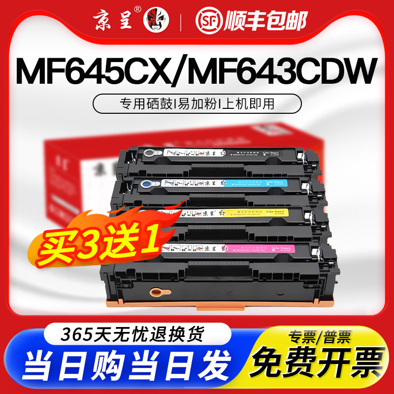 Jingcheng подходит для тонер-картриджа Canon mf645cx, тонер-картриджа mf643cdw crg054, тонер-картриджа lbp621cw, картриджа для принтера mf64