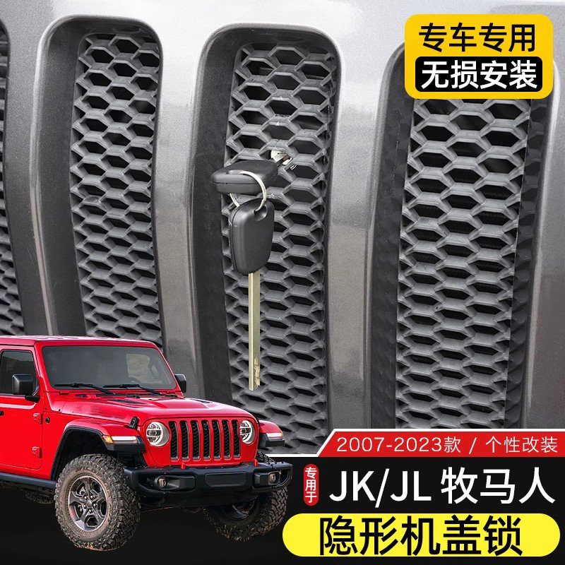 07-25 Замок-невидимка Wrangler подходит для модифицированного противоугонного замка Wrangler JK/JL со скрытой сеткой посередине