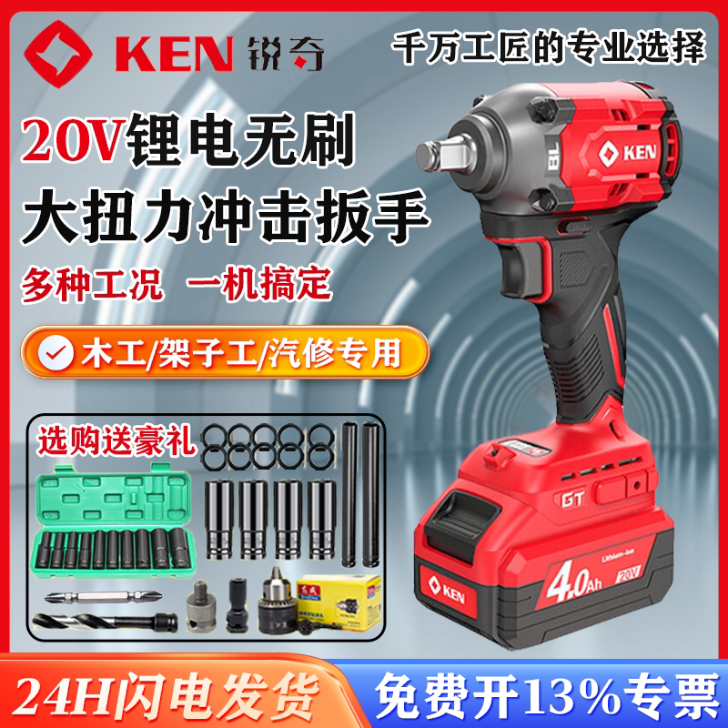 KEN Ruiqi 20V литиевая батарея бесщеточный ударный ключ электрический с высоким крутящим моментом для ремонта автомобилей деревообрабатывающий инструмент Электрический ключ