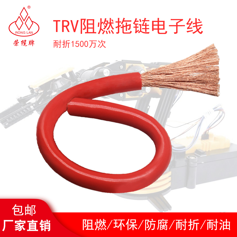 Высокогибкая тяговая цепь с электронным проводом TRV 0.3 0.5