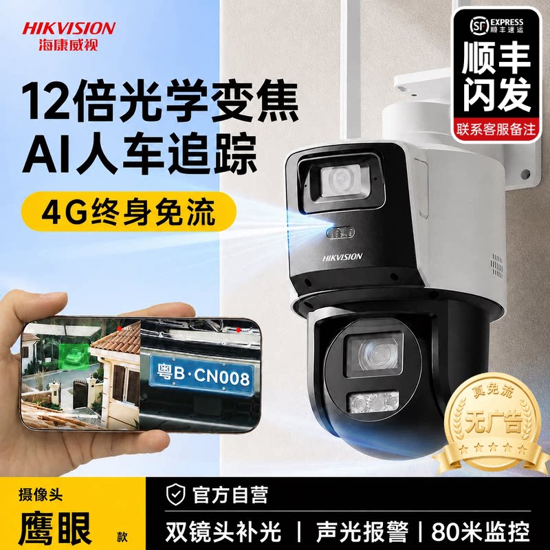 Hikvision видеонаблюдение мобильный телефон удаленный 4G зум-камера студийная наружная беспроводная камера ночного видения на 360 градусов без тупиков