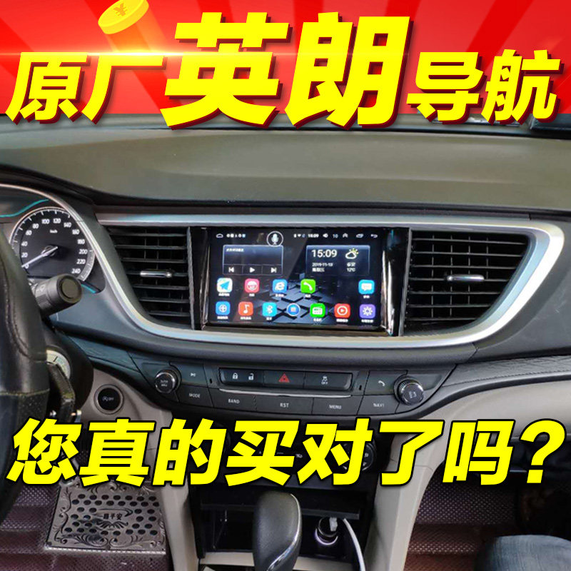 Совершенно новая универсальная навигационная система Yinglang от Buick, 18 моделей оригинального завода Yuelang Excelle