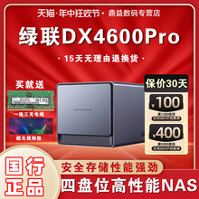 绿联私有云DX4600Pro网络存储器