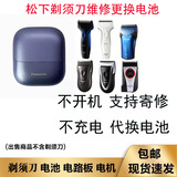 Полный спектр услуг Panasonic по ремонту бритв small square box CM30 ES-ST25 sledgehammer для замены аккумуляторной батареи не позволяет начать ремонт