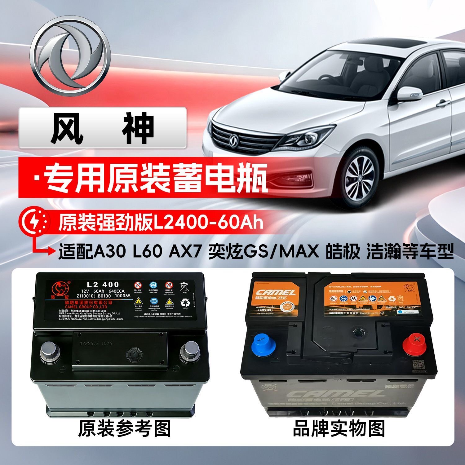 Оригинальный аккумулятор Dongfeng Fengshen L2400 подходит для оригинального аккумулятора A30L60 AX7 Yixuan GS/MAX Haoji Vast