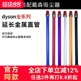 Подходит для аксессуаров для пылесоса Dyson Dyson V6V7V8V10V11V15 удлинительный стержень тонкая удлинительная металлическая трубка