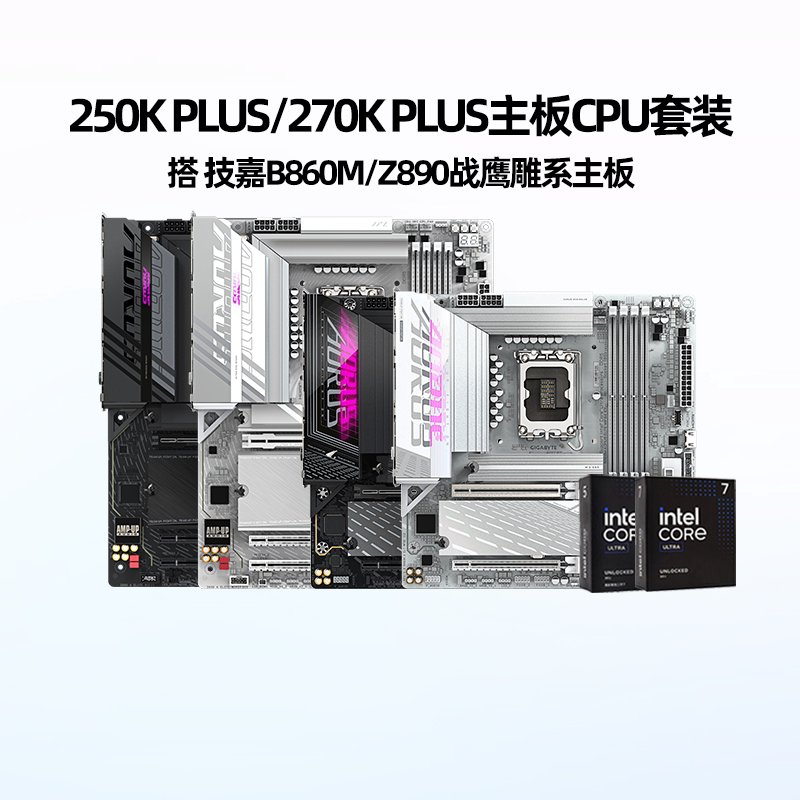 Процессор Intel 250K Plus/270K plus с материнской платой Gigabyte B860M/Z890/Z890M