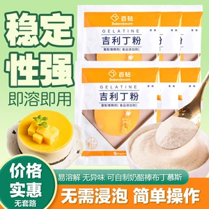 [安琪百钻吉利丁粉10g*10袋鱼胶片粉食用明胶果冻慕斯蛋糕布丁烘焙]