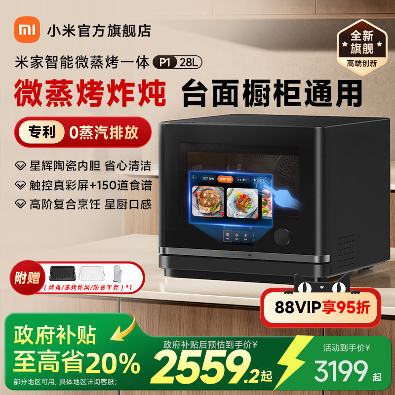 Xiaomi с официальным флагом Mijia Smart micro-универсальная машина для приготовления на пару и выпечки, 28-литровая бытовая микроволновая печь, пароварка P1